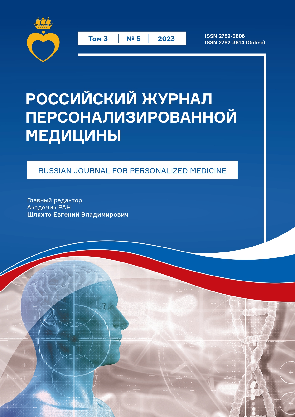 Номера журнала 2023 год » ФГБУ «НМИЦ им. В. А. Алмазова» Минздрава России