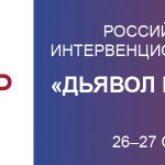 September 26–27, 2024: Russian Live Neuroradiology Conference with international participation – Devil Hidden in Details