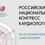 September 26-28, 2024: Russian National Congress of Cardiology