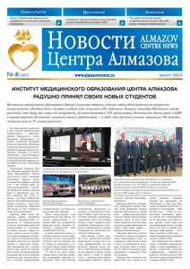 NEWS_№8 (167)