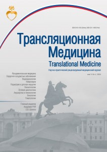 Tрансляционная Mедицина_11(4)_2024-1_page-0001