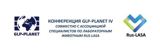 Конференция GLP-PLANET IV